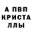 Альфа ПВП кристаллы Anti Mage