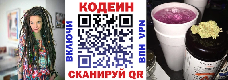 Кодеиновый сироп Lean Purple Drank купить наркотик Шадринск